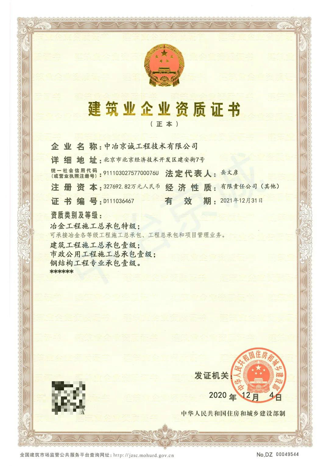 號外！國內(nèi)首家“三綜一特”資質(zhì)企業(yè)誕生 建筑工程設(shè)計及咨詢領(lǐng)域?qū)崿F(xiàn)重大突破